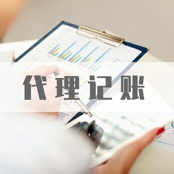 道滘鎮(zhèn)辦理代理記賬要提供什么資料