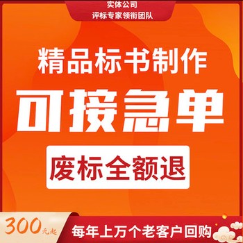 標(biāo)書代做標(biāo)書代寫公司成都標(biāo)書公司