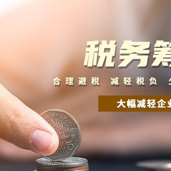 東莞市辦理稅務(wù)規(guī)劃公司號(hào)碼