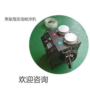 聚氨酯發泡材料噴涂機聚脲噴涂設備硅膠噴防凝露封堵冷庫保溫隔熱