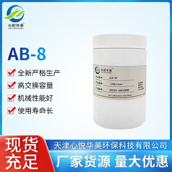 医用级提纯AB-8弱极性大孔吸附树脂