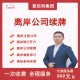 香港年审年报注册图