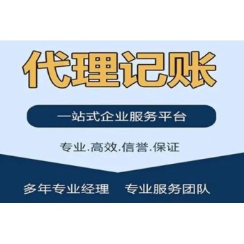 金凤区天予财务注册公司代理记账财务公司