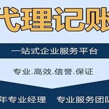 灵武市代理记账记账报税