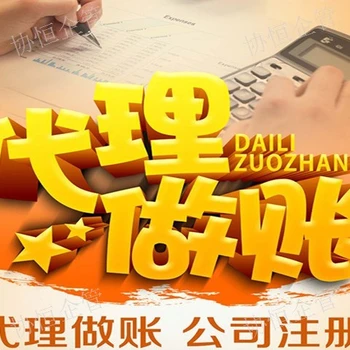 靈武市正規(guī)注冊公司代理記賬代辦流程