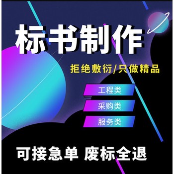 成都标书制作代做完整漂亮的标书域创金标