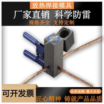 焊接放热模具模具焊粉石墨热熔T字焊接模具石墨模具