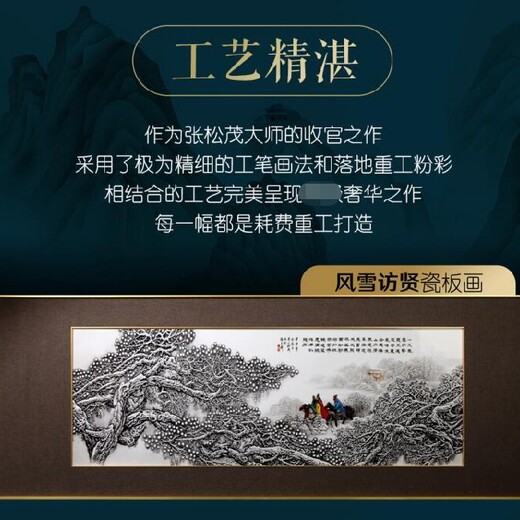 黃陂張松茂版三顧茅廬瓷板畫價格