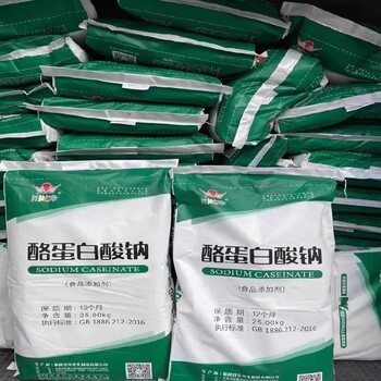 岳陽生產廠家酪蛋白酸鈉