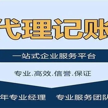 天予财务注册公司代理记账