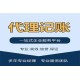 永宁县代理记账免费提供地址产品图