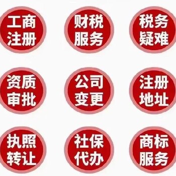 興慶區代辦營業執照公司注冊財務公司熱線