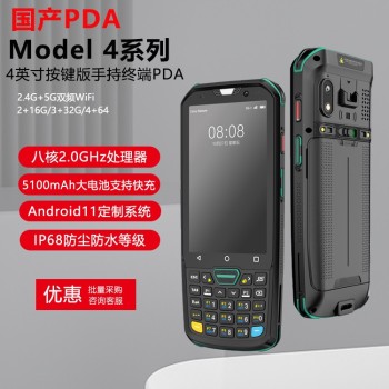 焦作工业型数据采集器手持采集器工业手持终端PDA
