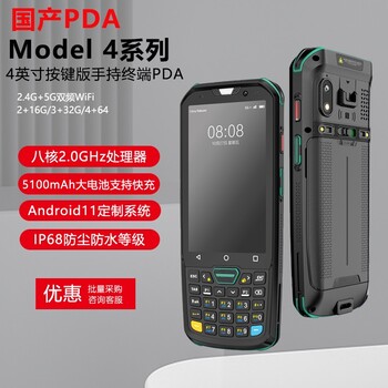 潛江手持式數(shù)據(jù)終端手持采集器國產(chǎn)工業(yè)型數(shù)據(jù)采集器