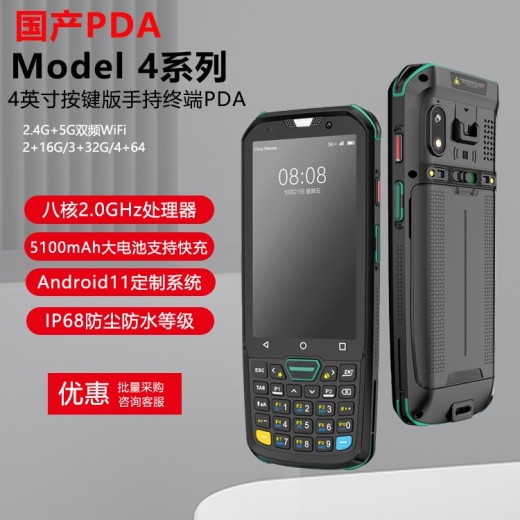 海口4英寸工业手持式PDA手持采集器工业手持终端PDA