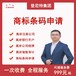 高效服务香港条形码增号材料