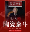 新建張松茂終極至尊版三顧茅廬瓷板畫價(jià)格