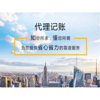 金凤区专业天予财务注册公司记账报税