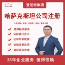 登尼特集團(tuán)注冊西班牙公司注意事項(xiàng)商業(yè)計(jì)劃書
