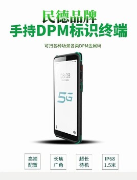 南通Model6s讀碼器移動數(shù)據(jù)終端高密度二維碼掃描
