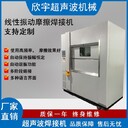 震動(dòng)塑料摩擦焊設(shè)備摩擦接機(jī)汽車(chē)配件馬桶坐圈摩擦設(shè)備