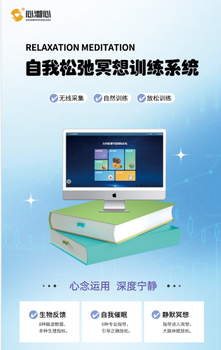 南川智能自我松弛冥想訓(xùn)練系統(tǒng),自我松弛冥想訓(xùn)練系統(tǒng)多少錢