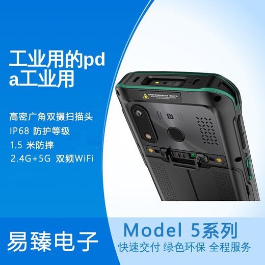 常德工業手機PDA數據采集終端安卓11八核5英寸PDA