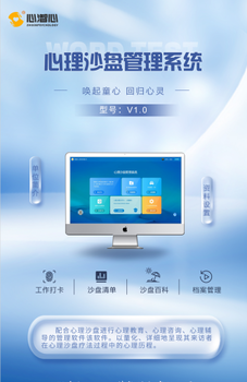 重慶智能心理沙盤管理系統(tǒng)報(bào)價(jià)