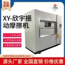 準格爾旗塑料摩擦焊接機振動(dòng)摩擦焊接機
