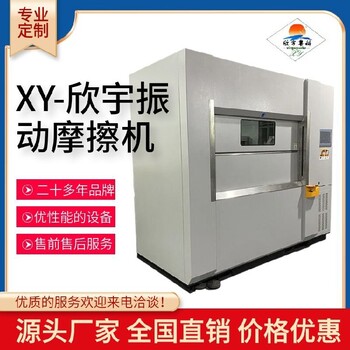 黃埔摩擦熔接機設備機械振動摩擦焊接機