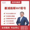 新加坡公司注冊處代理注冊新加坡公司多少錢