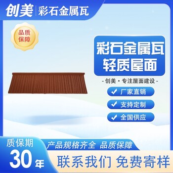 別墅用屋面瓦-可定制-創(chuàng)美建材