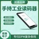 西寧全屏移動(dòng)數(shù)據(jù)PDA移動(dòng)數(shù)據(jù)終端高密度二維碼掃描展示圖