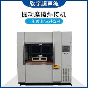 北京尾燈摩擦焊接加工汽車配件焊接設(shè)備摩擦焊