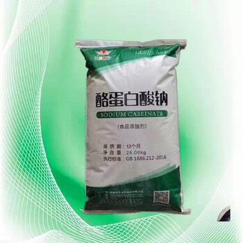 撫順生產(chǎn)廠家酪蛋白酸鈉
