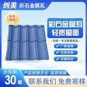 別墅用屋面瓦-使用壽命長(zhǎng)-創(chuàng)美金屬瓦