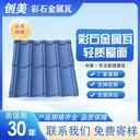 別墅用屋面瓦-使用壽命長-創(chuàng)美金屬瓦