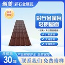 別墅用屋面瓦-農(nóng)村自建房-創(chuàng)美金屬瓦