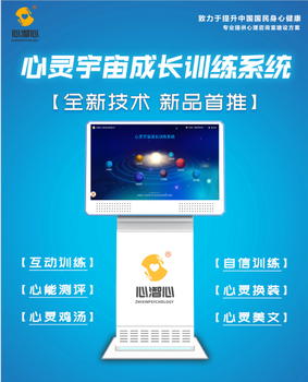 墊江新款心靈宇宙成長訓練系統廠家