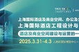 2025上海酒店用品展2025上海酒店用品博覽會