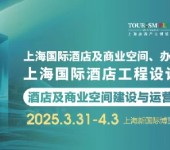 陶瓷卫浴展2025上海酒店工程设计用品展