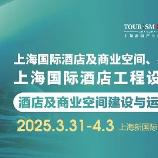 清潔設(shè)備及用品展上海國(guó)際酒店工程設(shè)計(jì)用品展