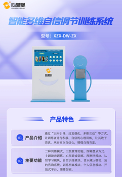 云陽智能多維自信調節訓練系統定制