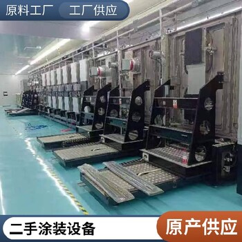 長沙收購二手懸掛鏈涂裝線設(shè)備、噴粉噴漆電泳生產(chǎn)線回收包拆