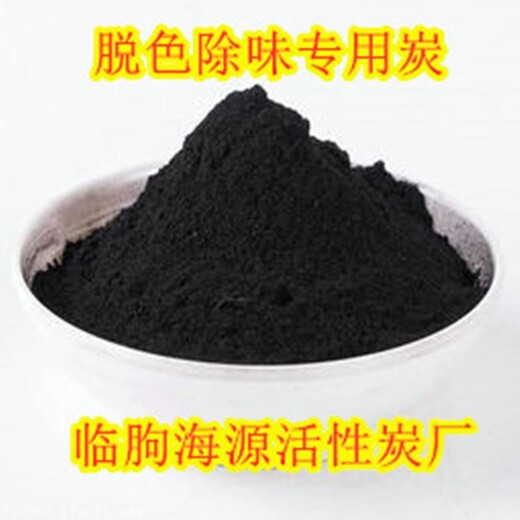 山東萊山粉面活性炭