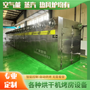 滾筒蒸汽式烘干機(jī)烘干房設(shè)備