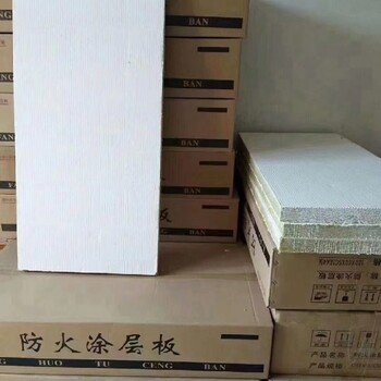 濱海新區(qū)防火涂層板免費(fèi)寄樣品