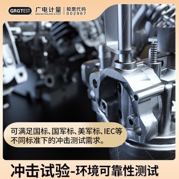 山西沖擊試驗檢測-全國服務(wù)-國家實驗室資質(zhì)認(rèn)可