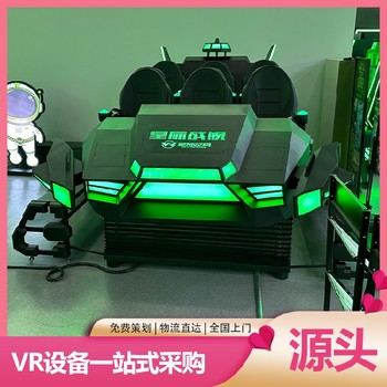 開vr體驗館要多少錢景區vr設備多少錢一套星際飛碟