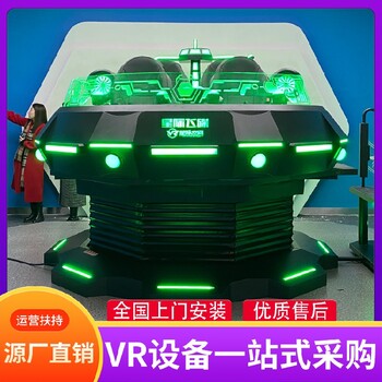 開vr體驗館要多少錢景區vr設備多少錢一套星際飛碟